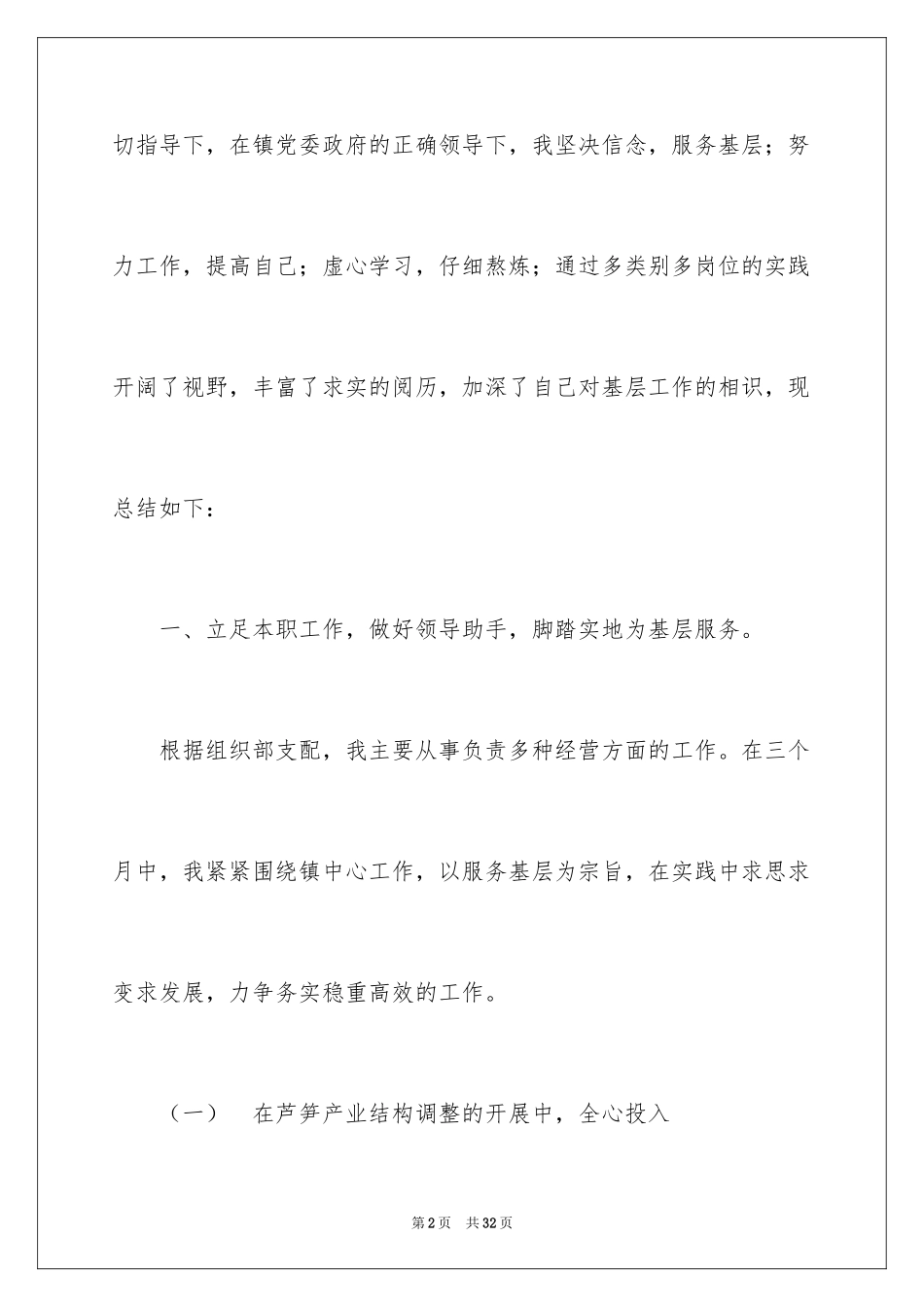 2024季度个人工作总结_31_第2页