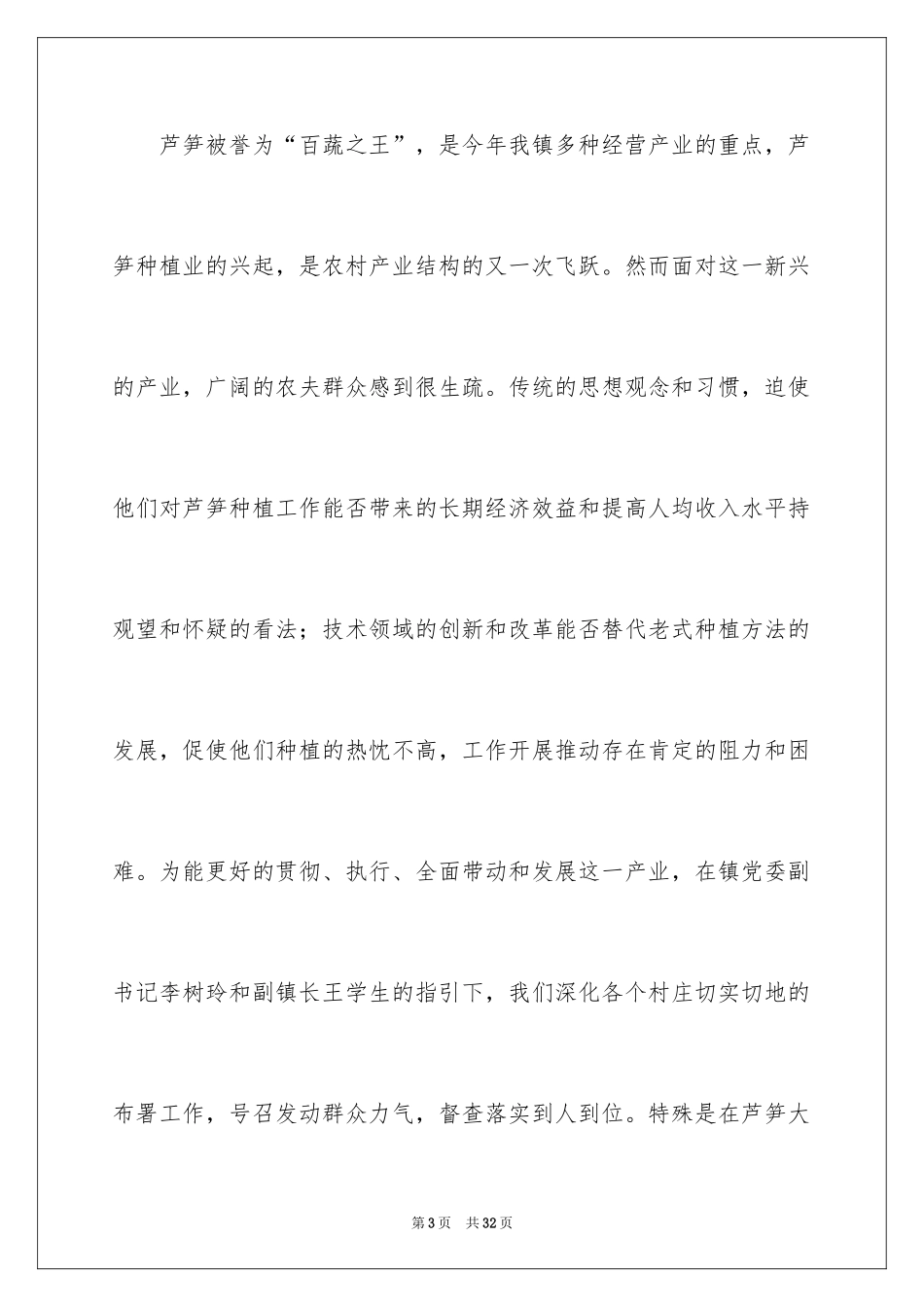 2024季度个人工作总结_31_第3页