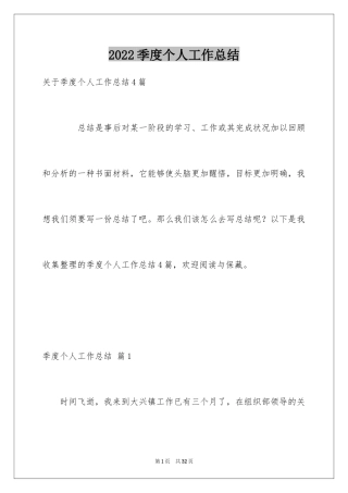 2024季度个人工作总结_31