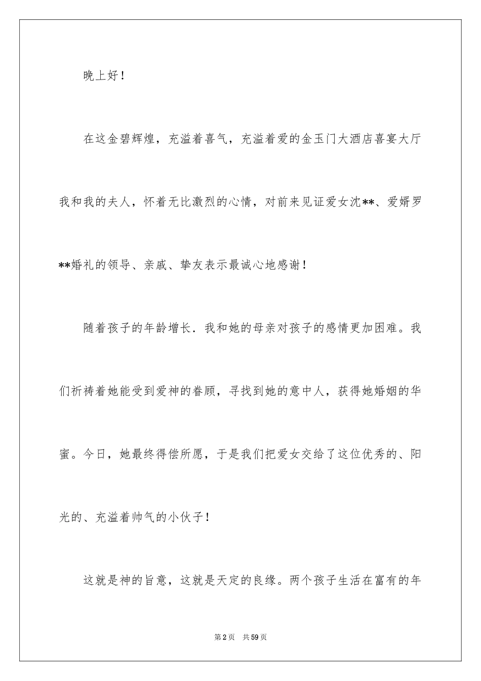 2024在女儿婚礼上的讲话稿_第2页