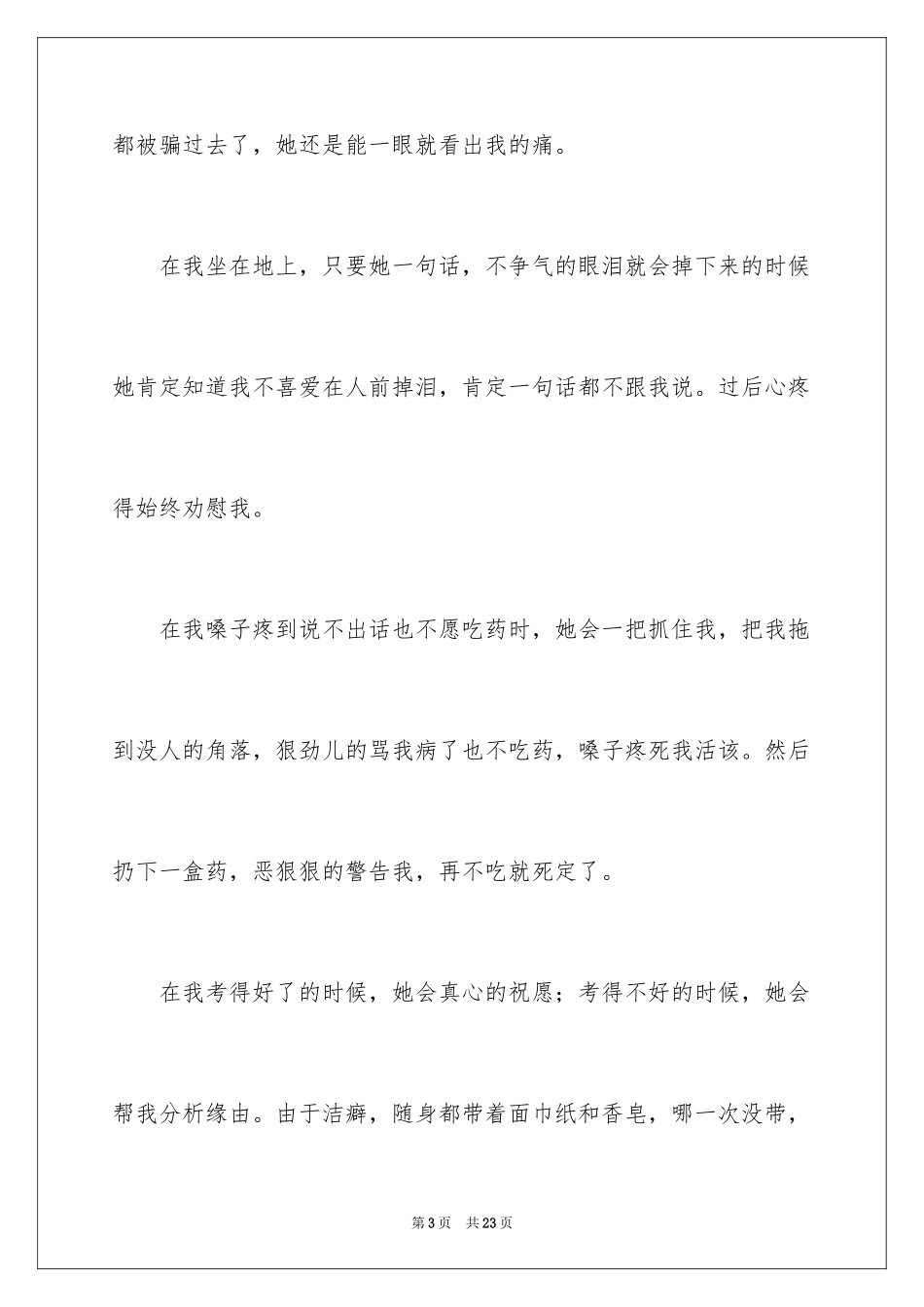 2024友情初中生作文_第3页