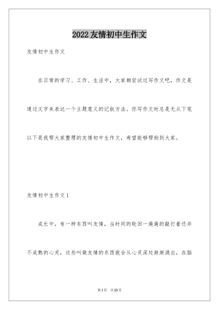 2024友情初中生作文