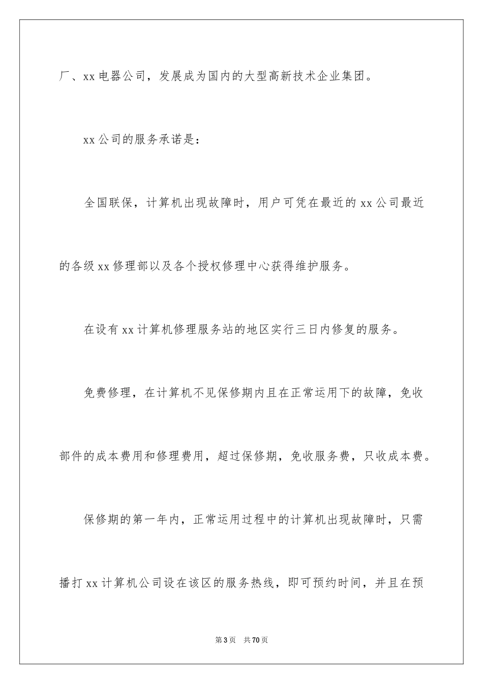 2024大四实习报告_第3页