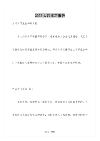 2024大四实习报告