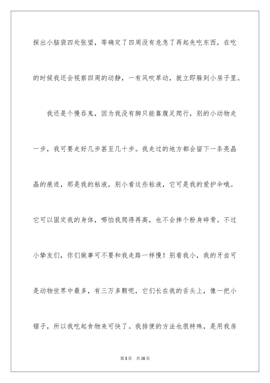 2024写物的作文600字_7_第3页