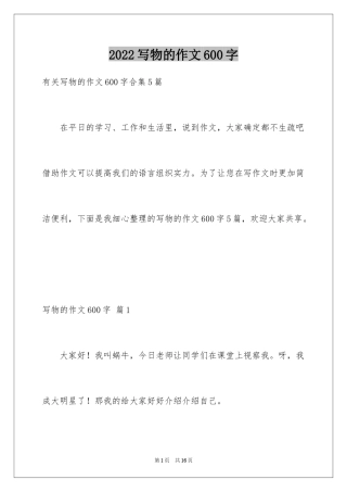 2024写物的作文600字_7