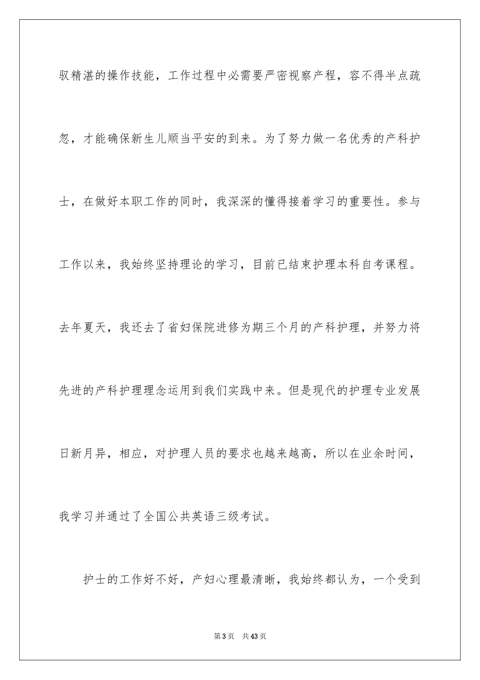 2024妇产科护士节演讲稿_11_第3页