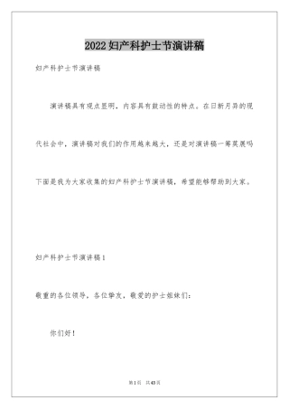 2024妇产科护士节演讲稿_11
