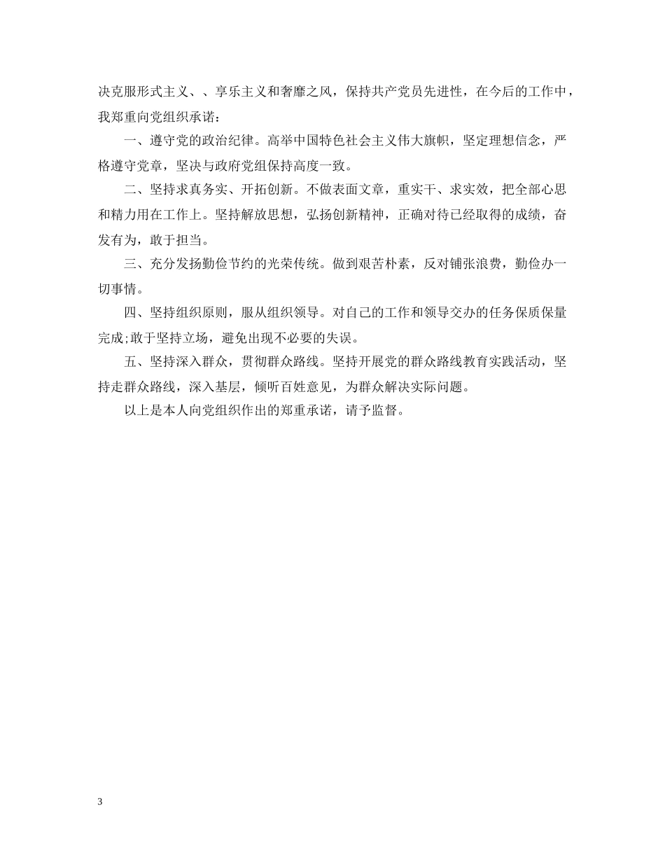 教师党员廉洁承诺书范文 _第3页