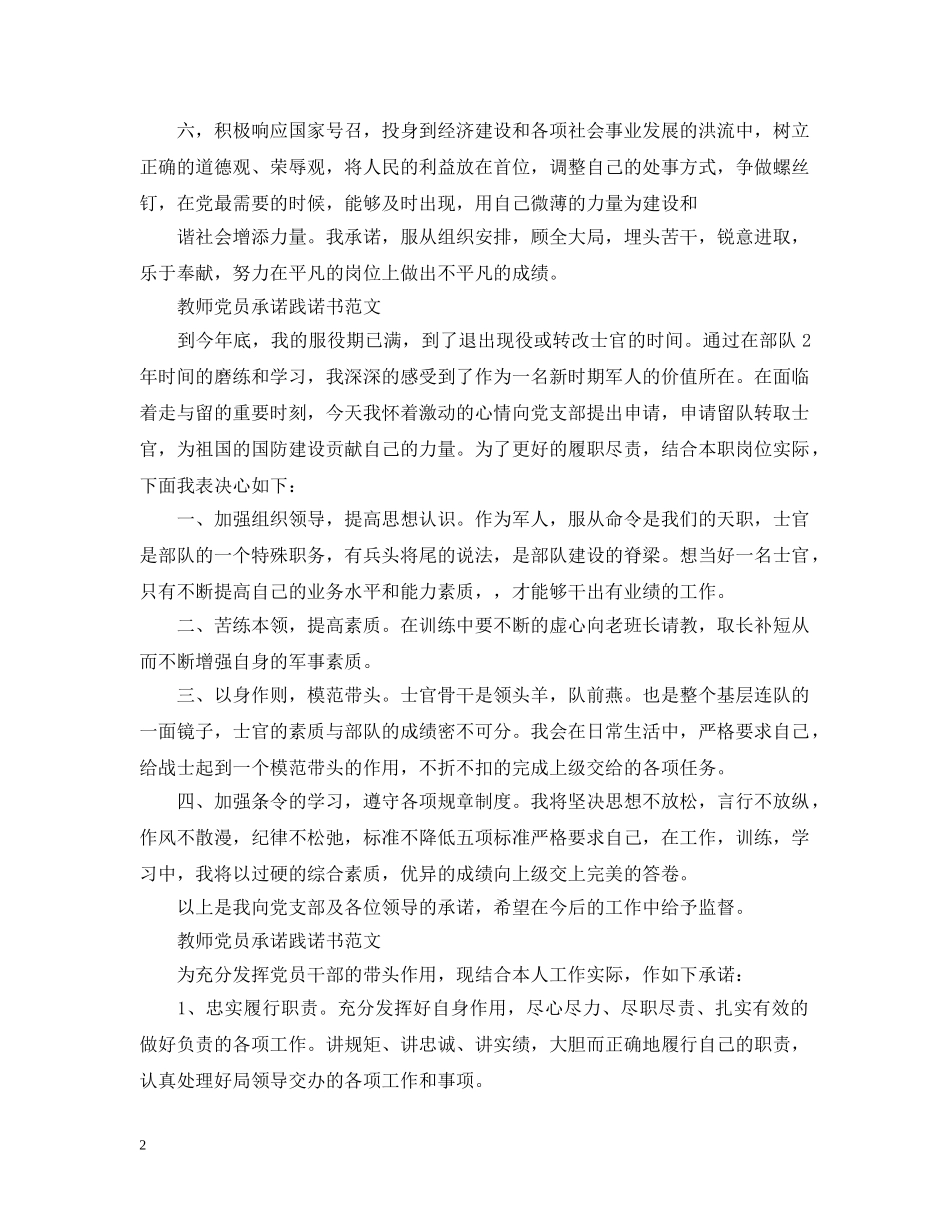 教师党员承诺践诺书范文 _第2页