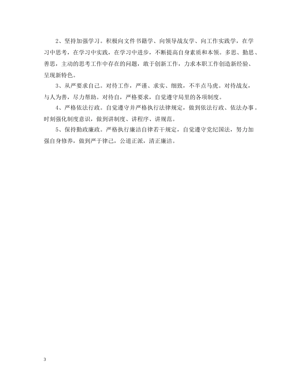 教师党员承诺践诺书范文 _第3页
