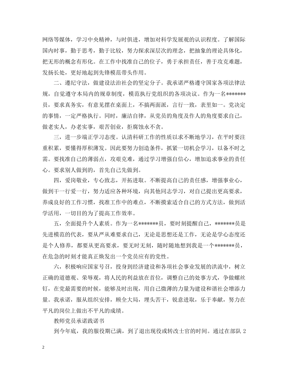 教师党员承诺践诺书 _第2页