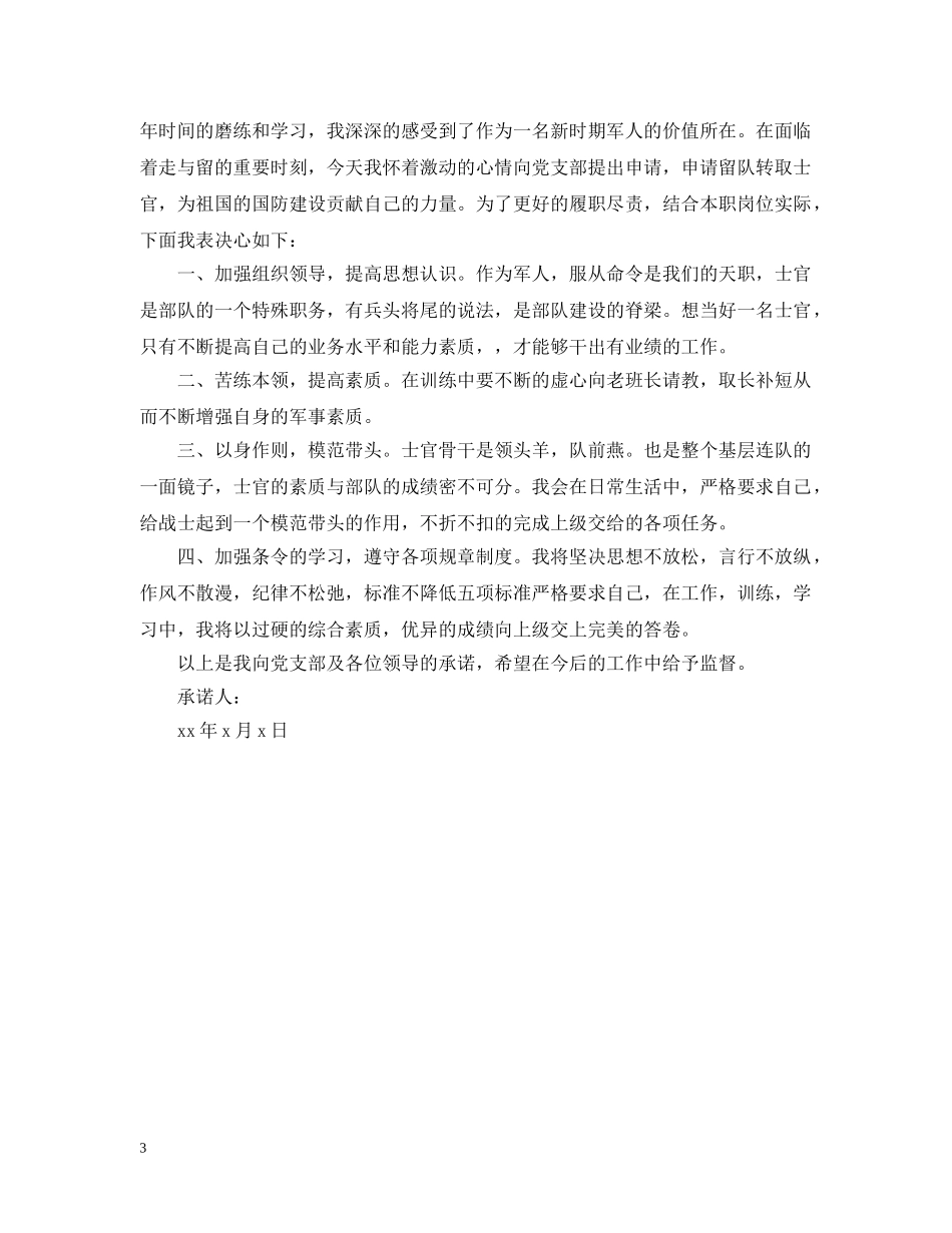 教师党员承诺践诺书 _第3页