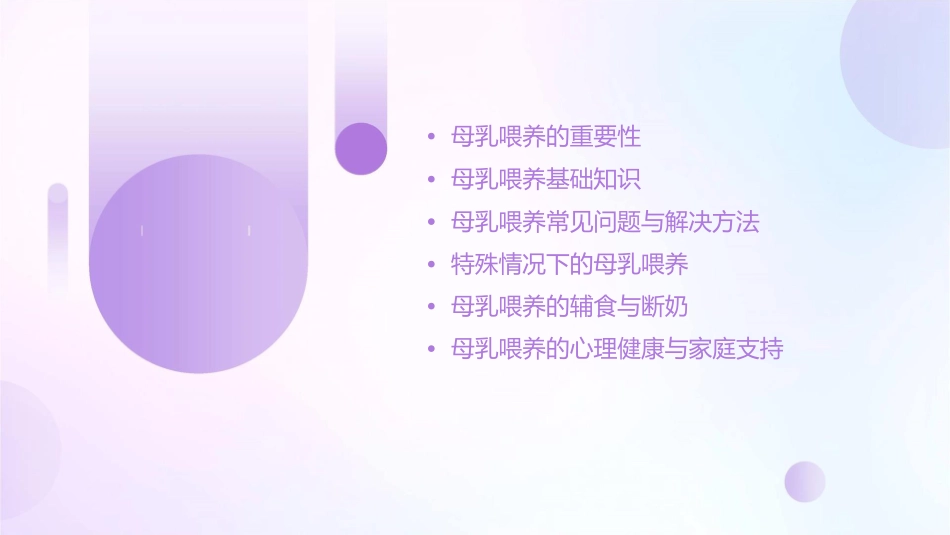 快乐孕育孕妇学校产前教程 母乳喂养课件_第2页