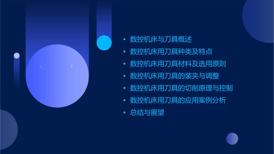 数控机床用刀具描述课件_第2页