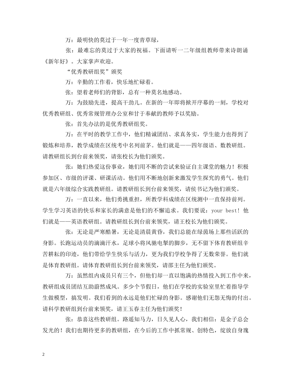 教师元旦联欢会主持词 _第2页