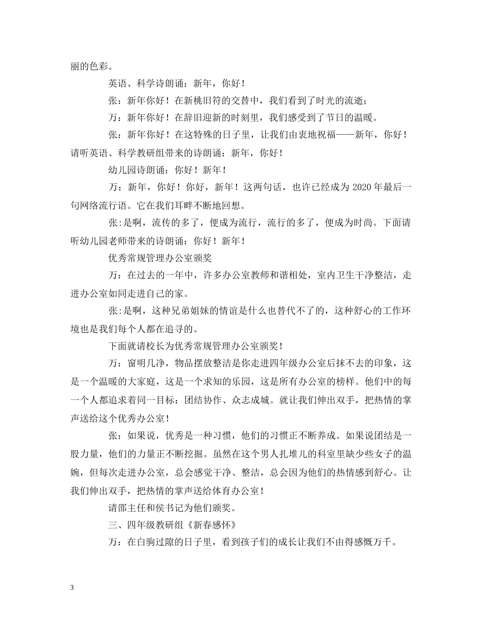教师元旦联欢会主持词 _第3页