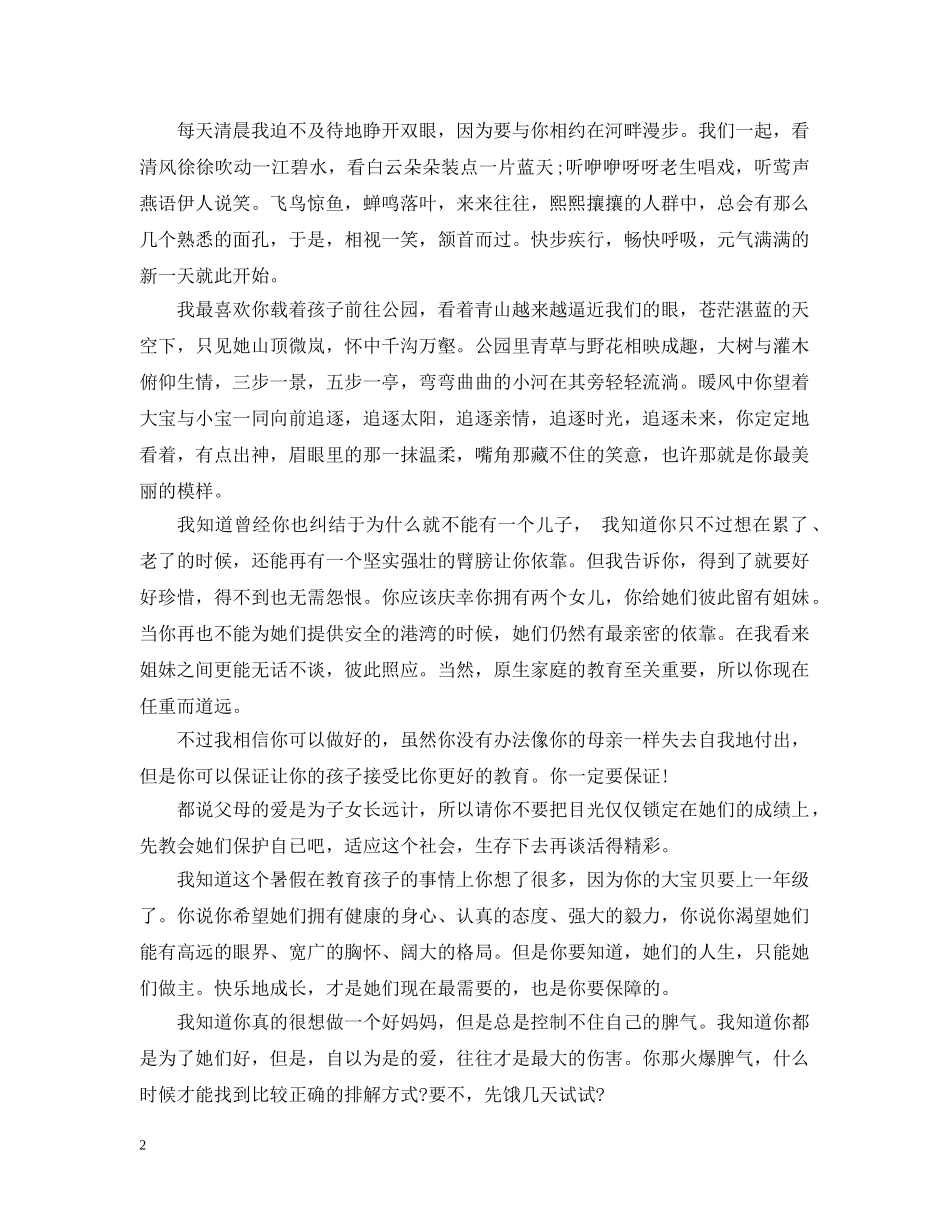 教师人生感悟：致35岁的你 _第2页