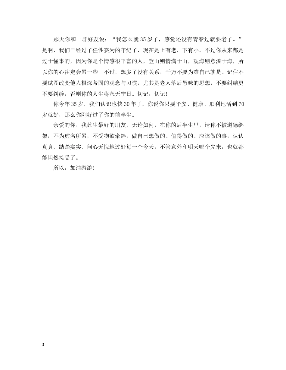 教师人生感悟：致35岁的你 _第3页