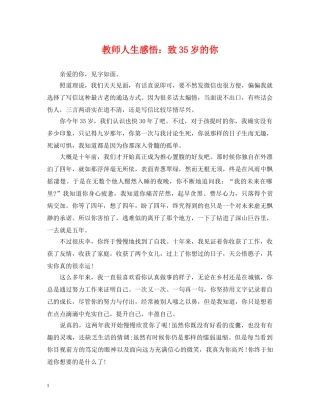 教师人生感悟：致35岁的你 