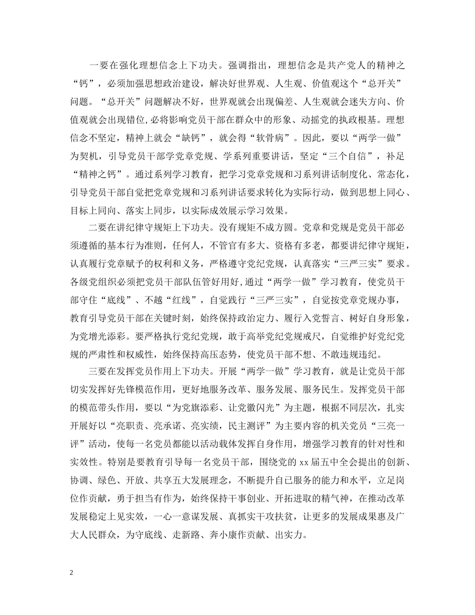 教师党员两学一做学习心得范文 _第2页