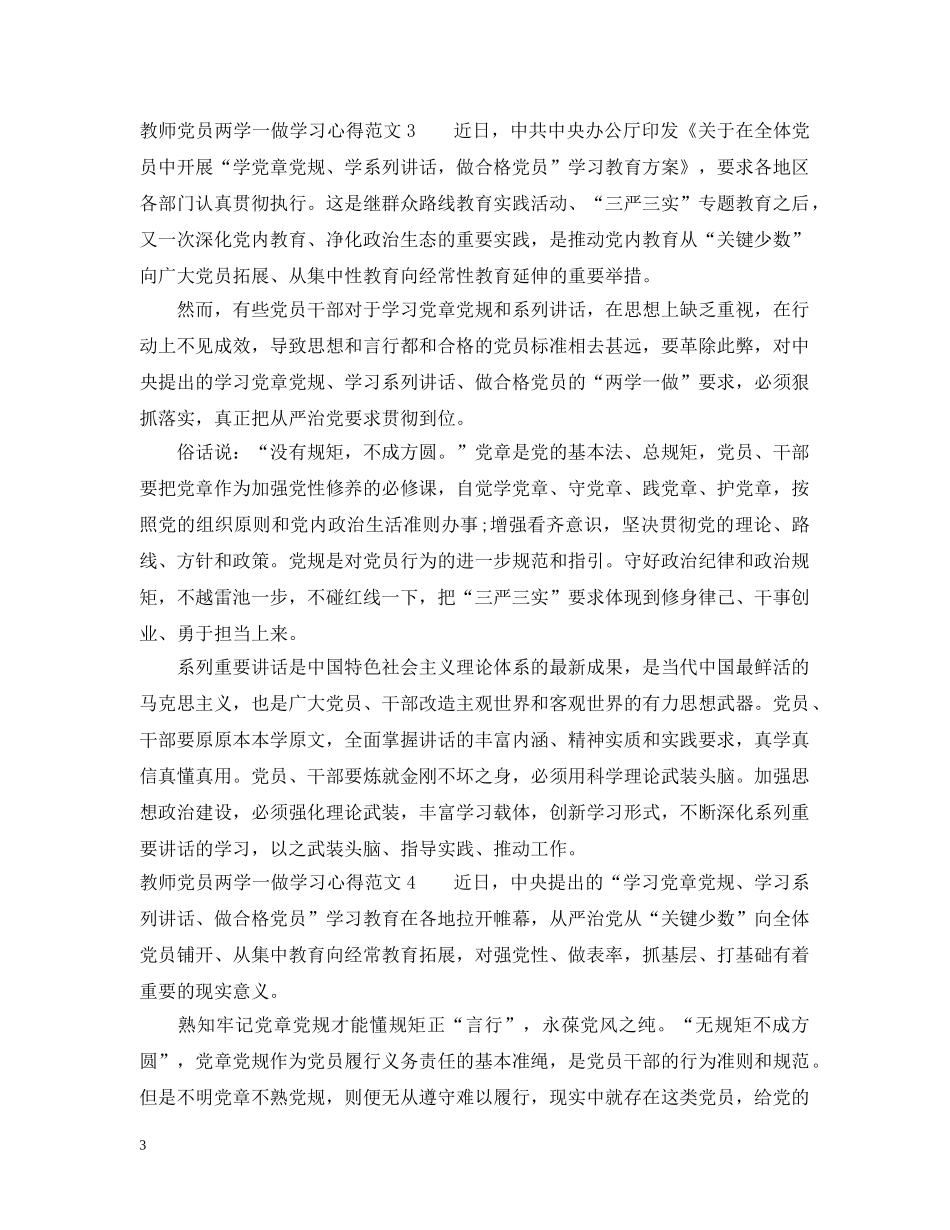教师党员两学一做学习心得范文 _第3页