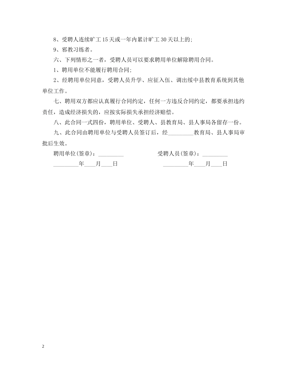 教师任用合同书 _第2页