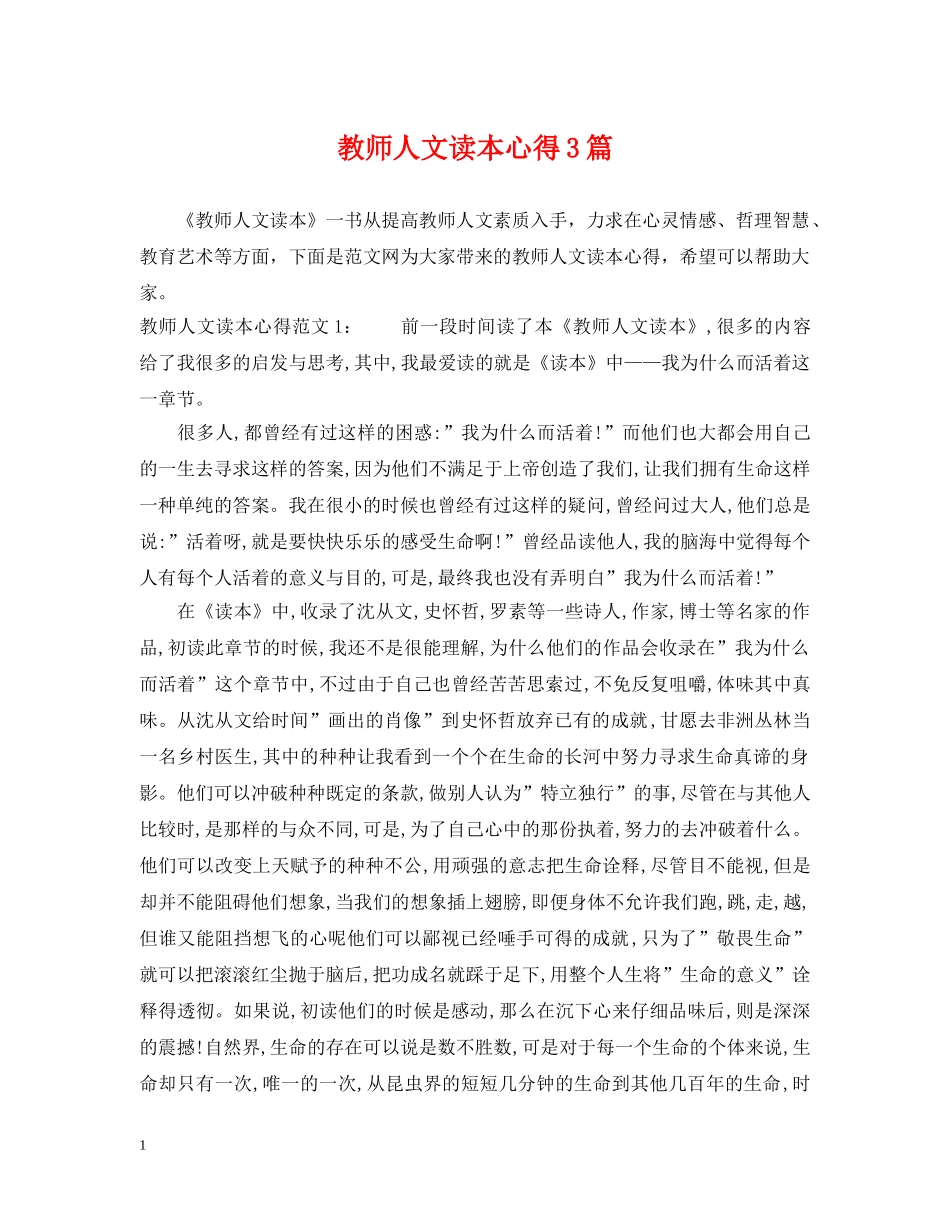 教师人文读本心得3篇 _第1页