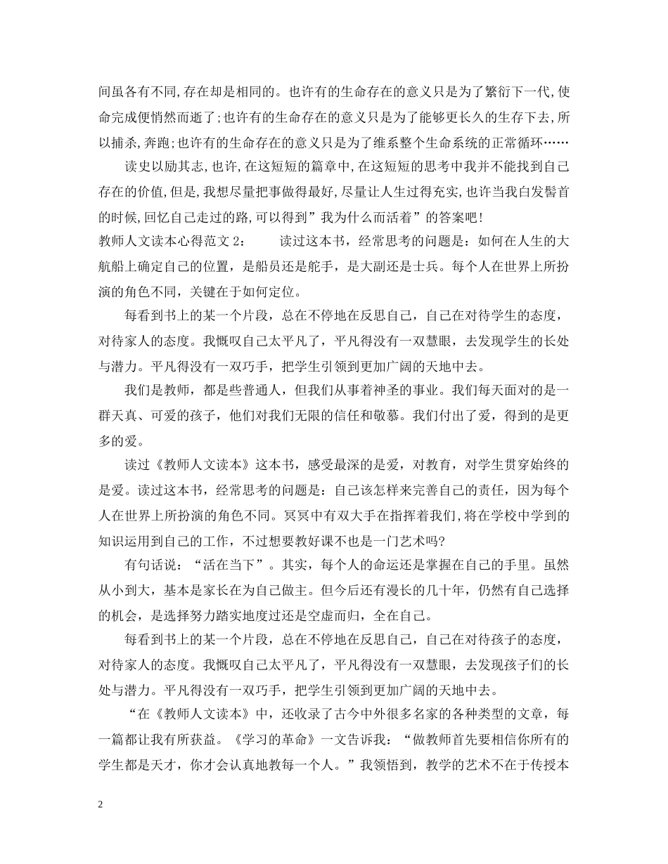 教师人文读本心得3篇 _第2页
