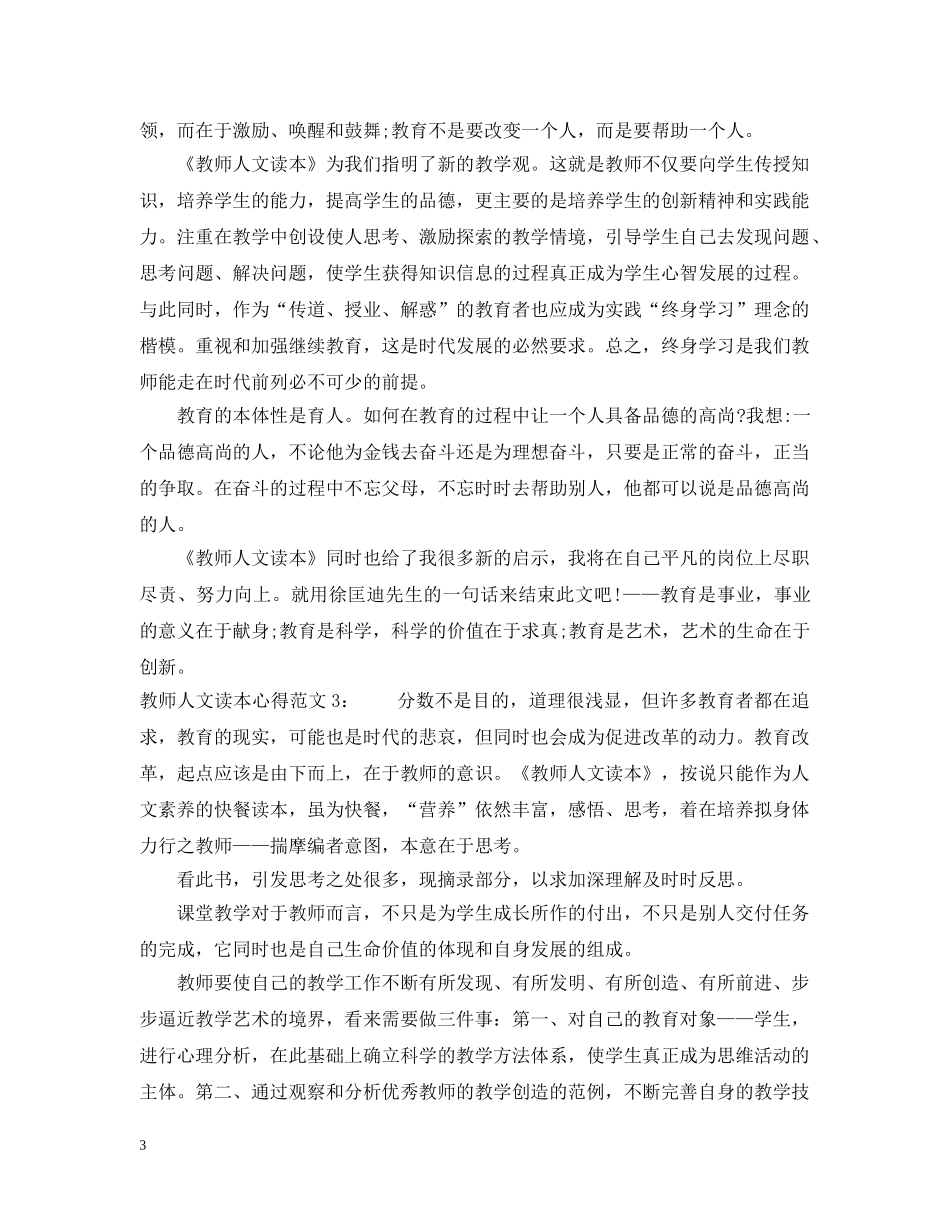 教师人文读本心得3篇 _第3页