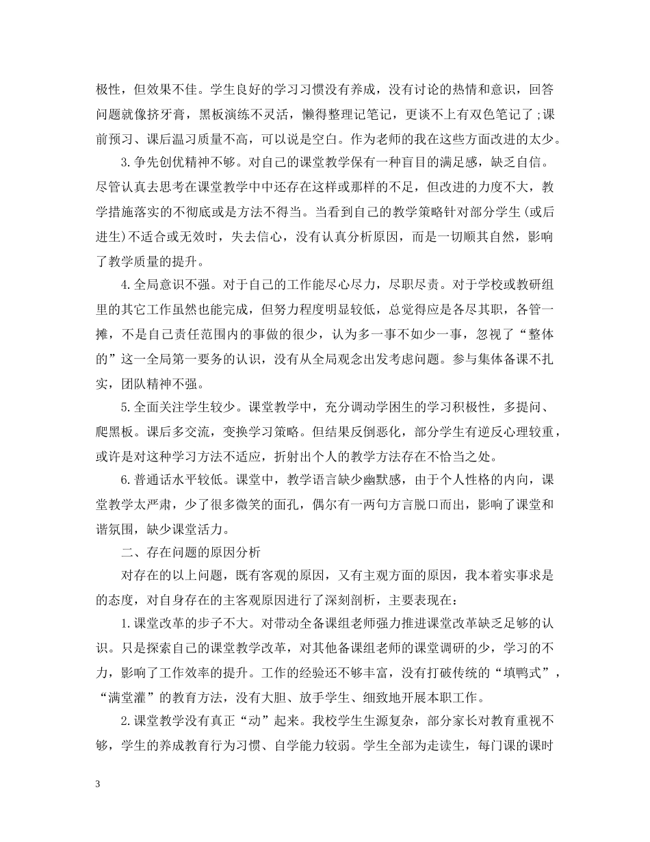 教师党员党性分析评价 _第3页