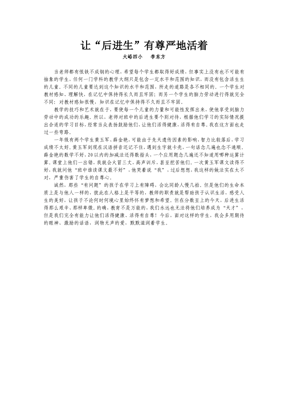 让后进生有尊严地活着_第1页