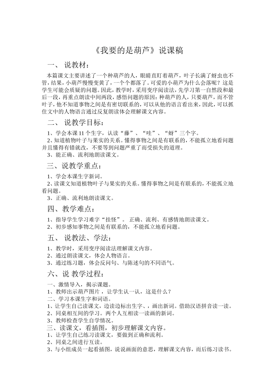 我要的是葫芦说课_第1页