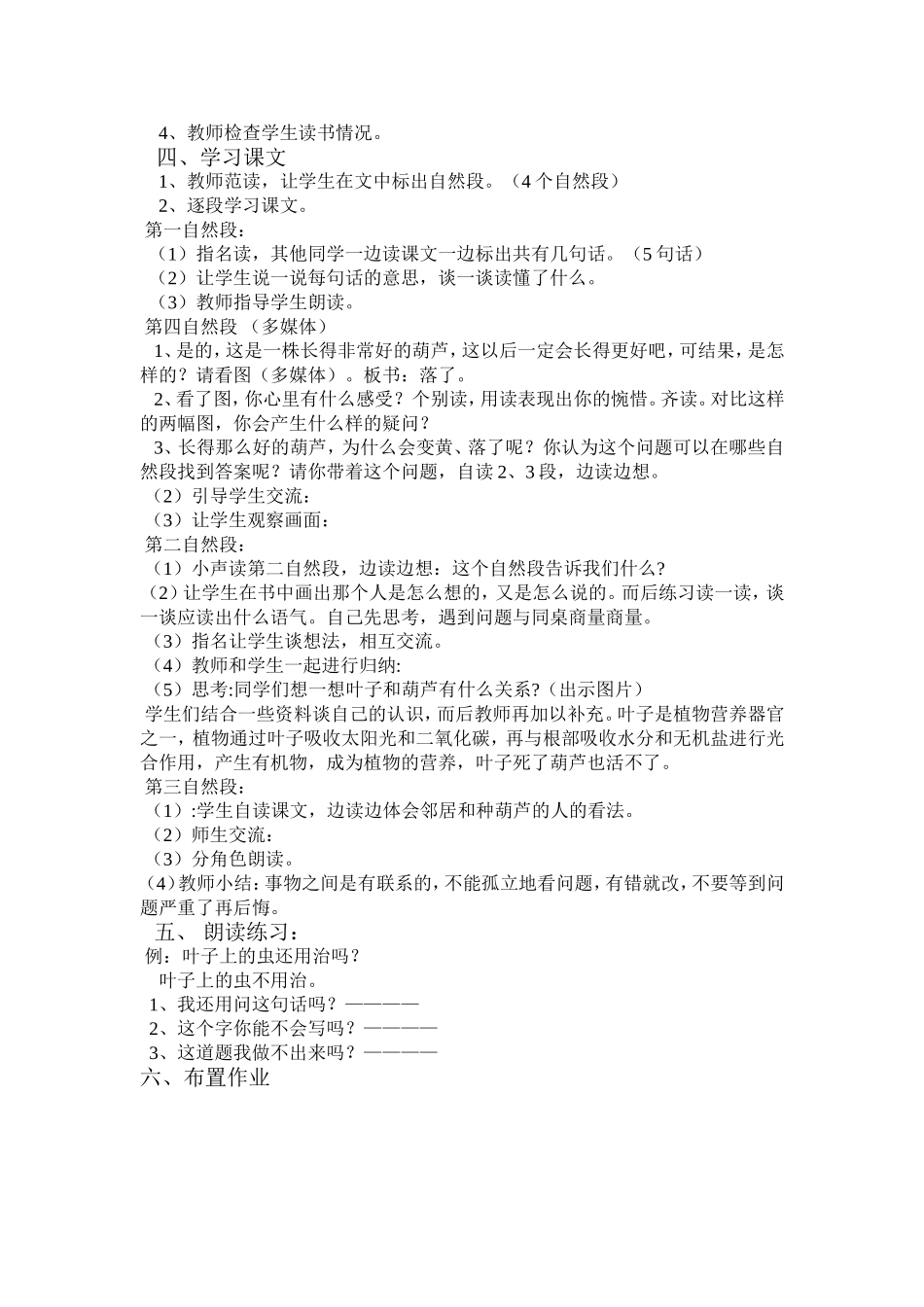 我要的是葫芦说课_第2页