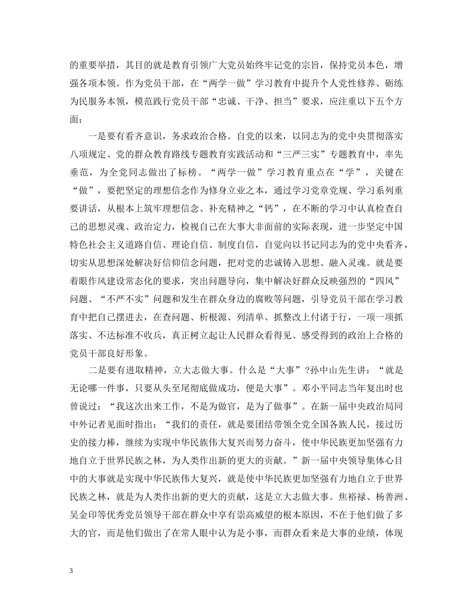 教师党员两学一做自查报告及整改措施_党员教师两学一做自查材料 _第3页