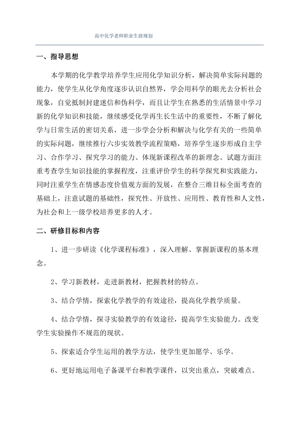 高中化学老师职业生涯规划_第1页