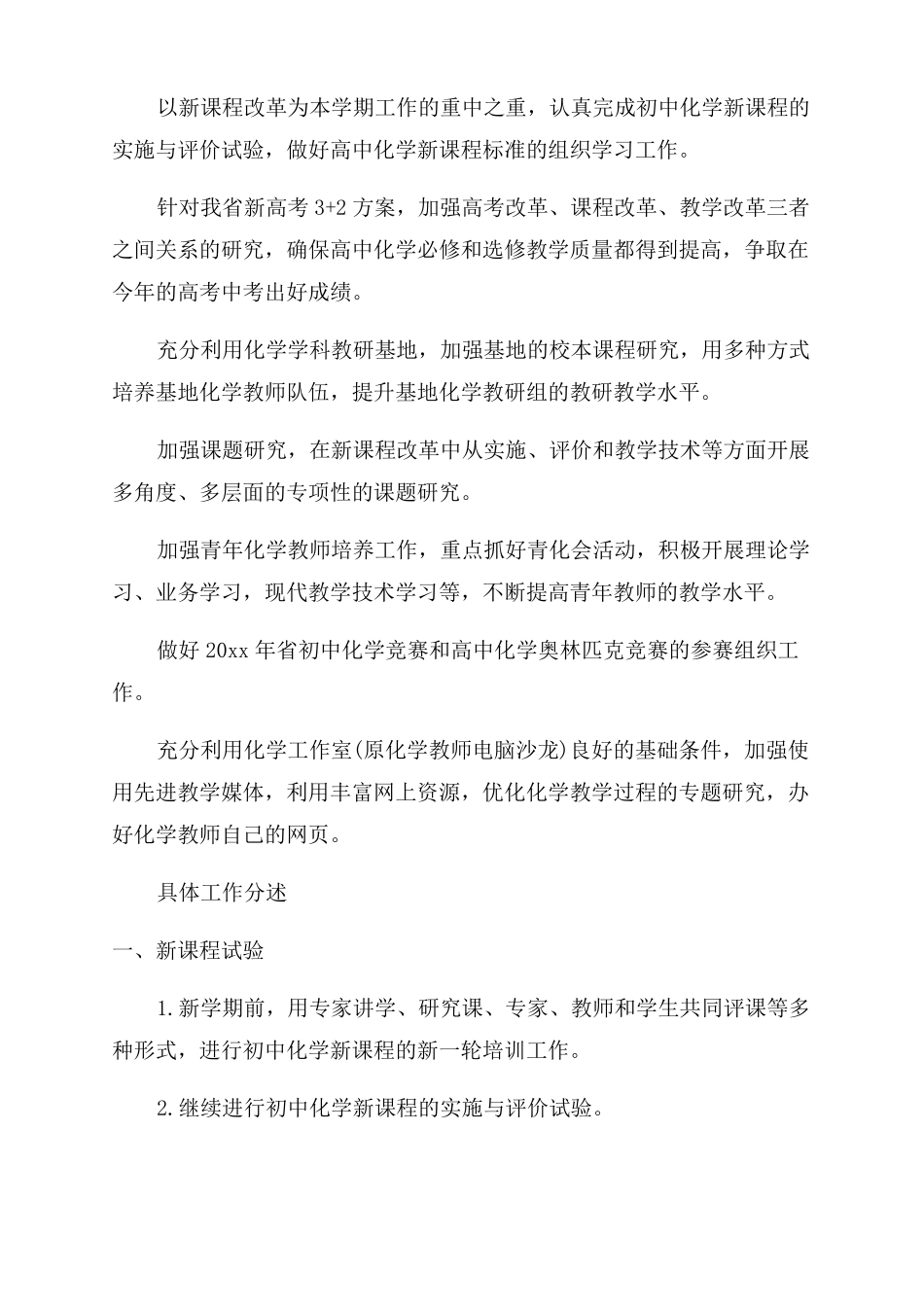 高中化学老师职业生涯规划_第3页