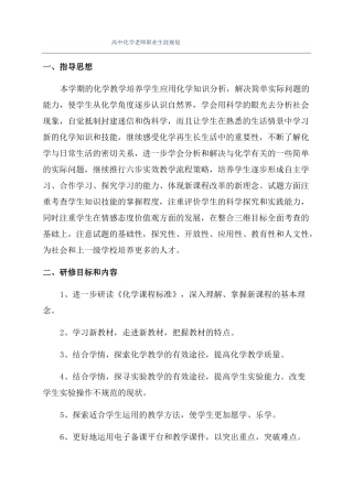 高中化学老师职业生涯规划