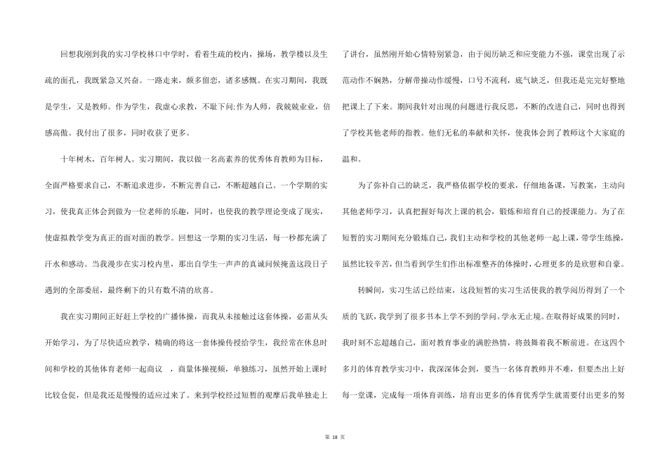 体育教育实习心得10篇_第2页