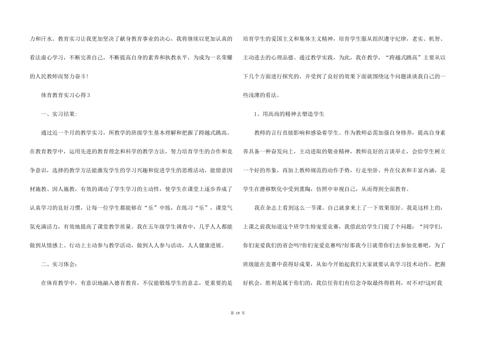 体育教育实习心得10篇_第3页