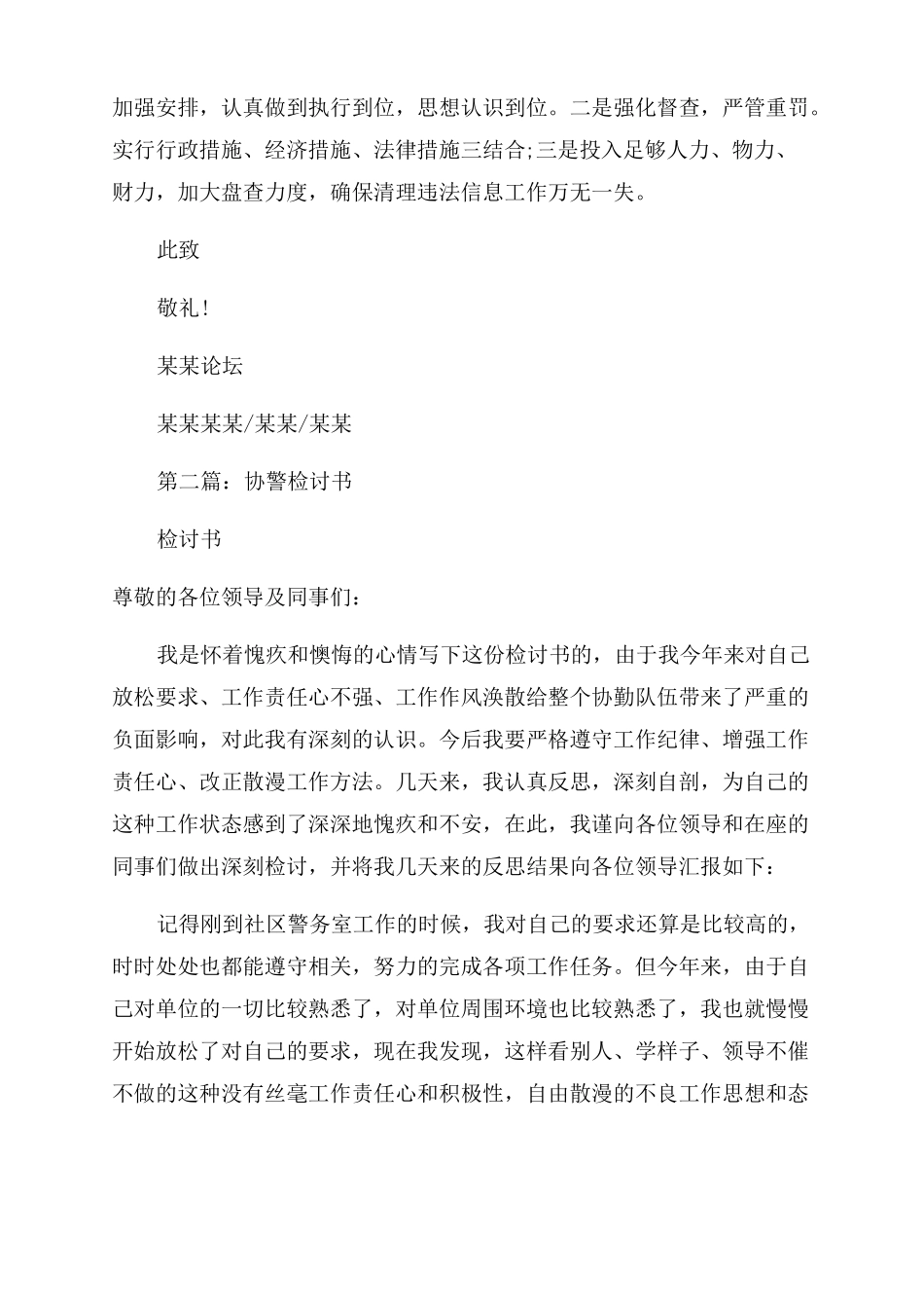 网站出现违法信息后致网警的检查检讨书_第2页