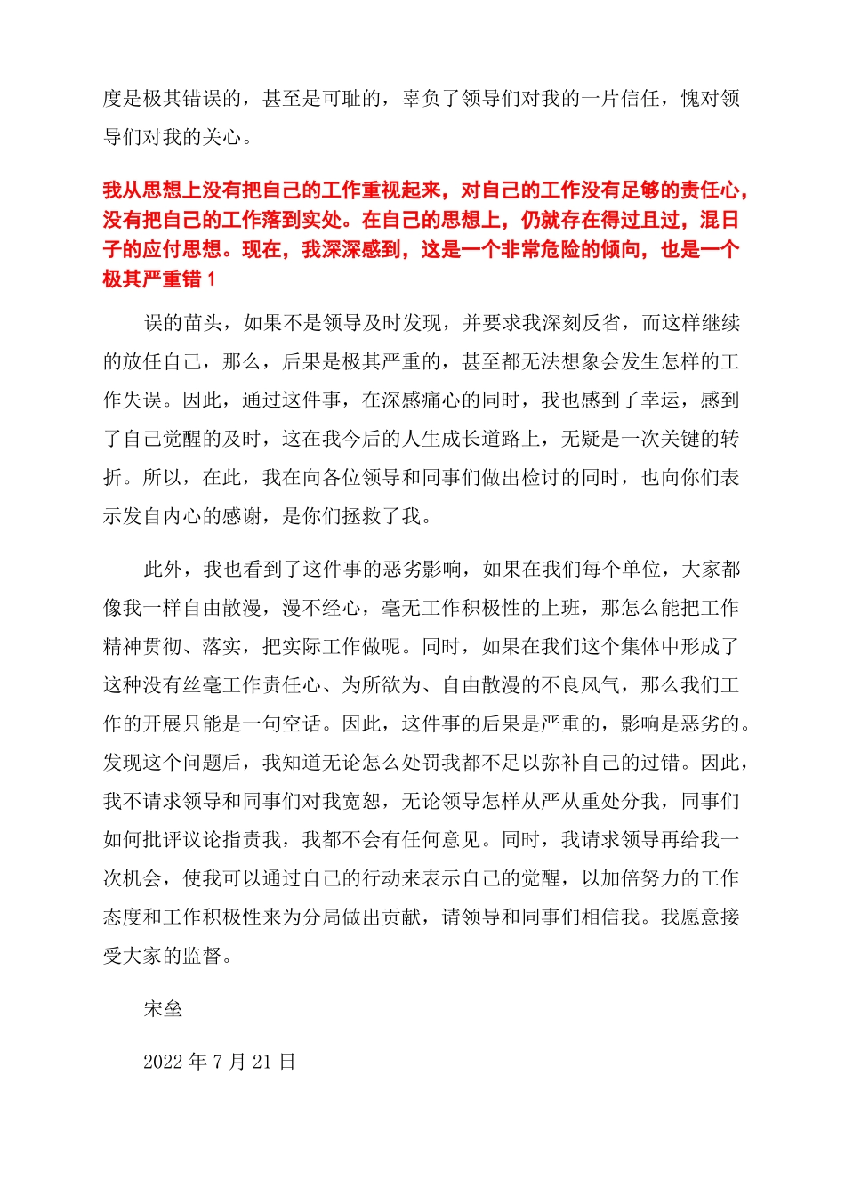 网站出现违法信息后致网警的检查检讨书_第3页