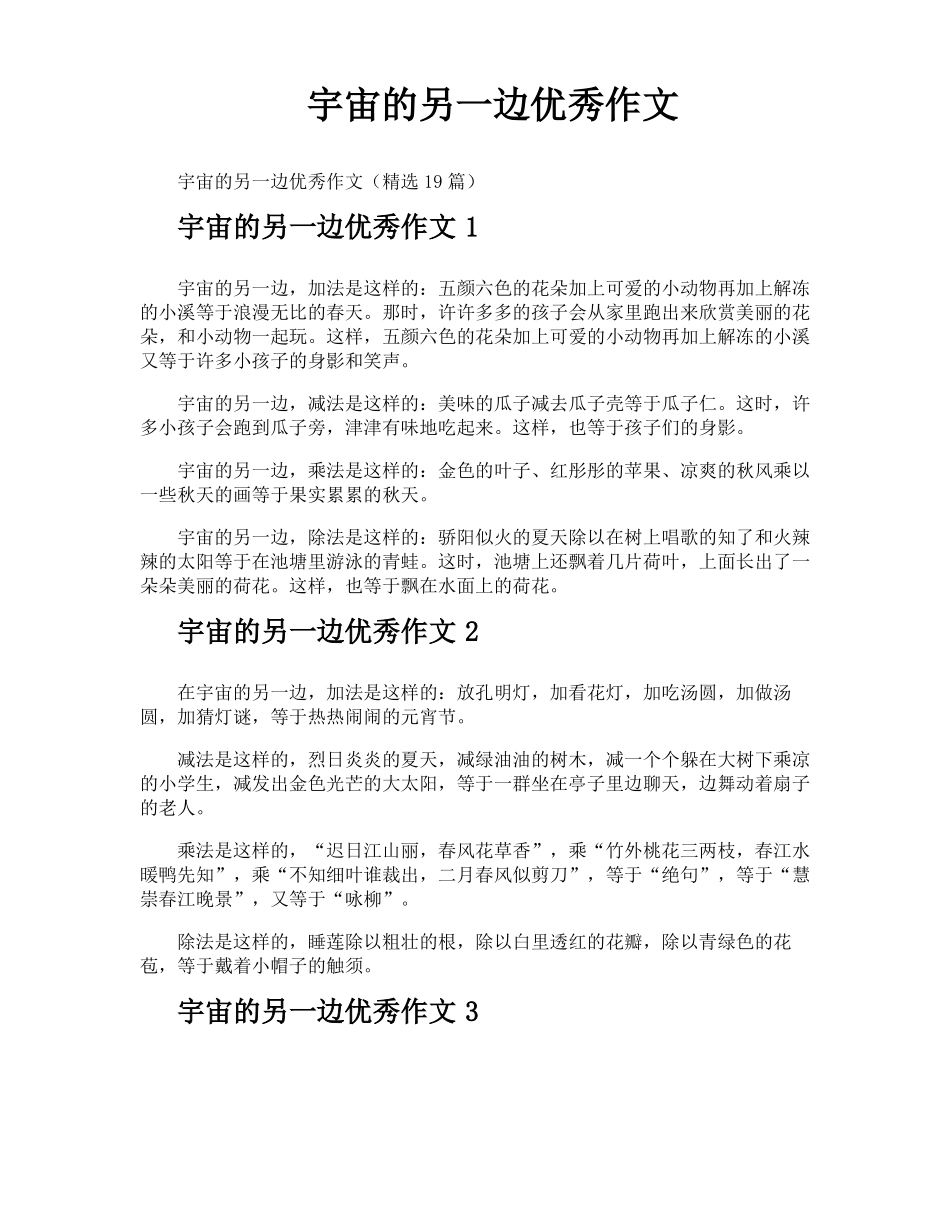 宇宙的另一边优秀作文_第1页