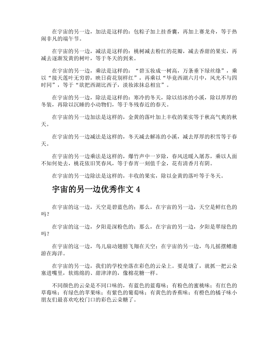 宇宙的另一边优秀作文_第2页