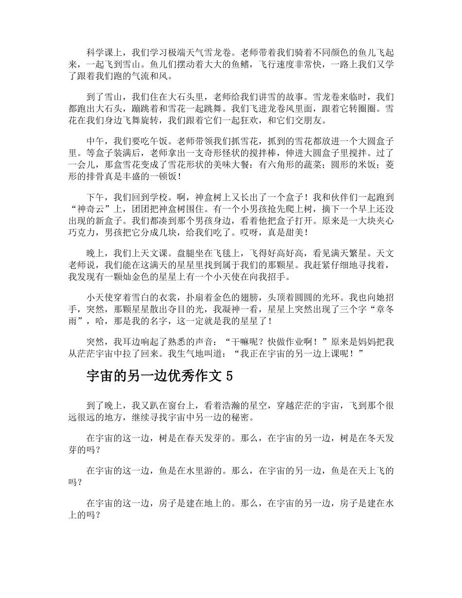 宇宙的另一边优秀作文_第3页