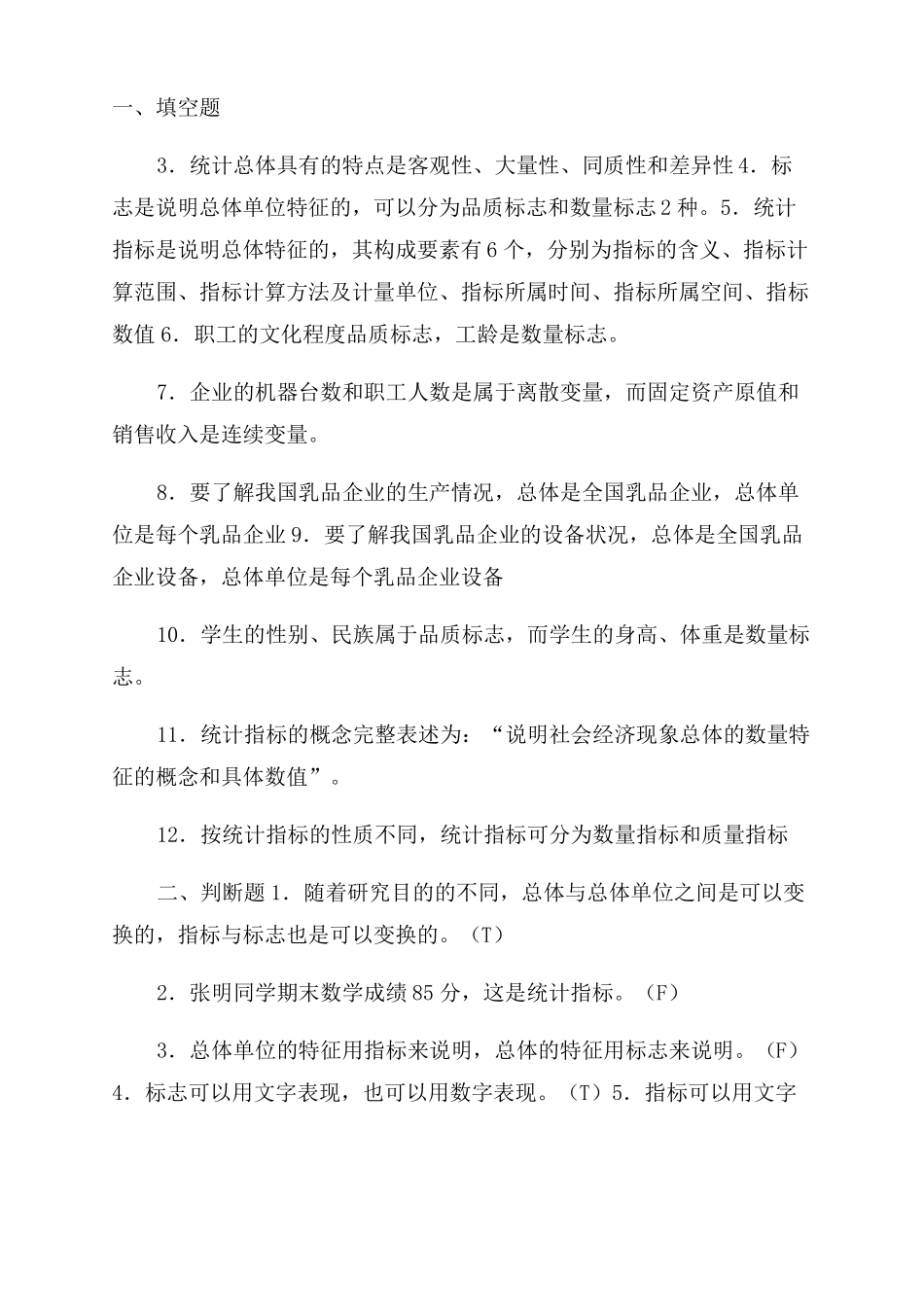 统计学原理复习参考完整答案_第2页