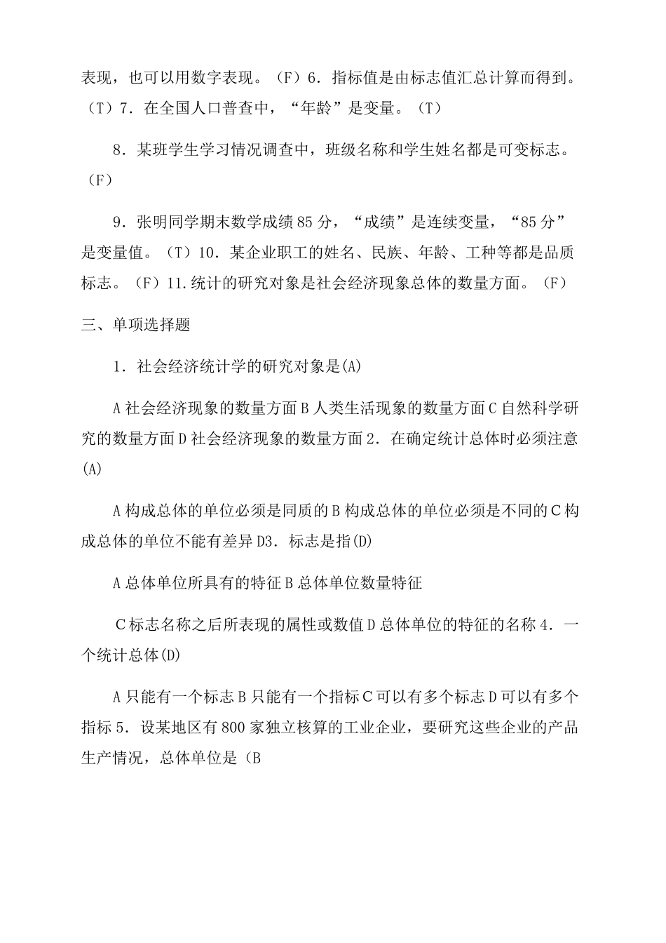 统计学原理复习参考完整答案_第3页