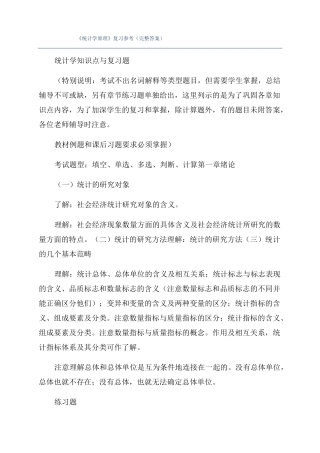 统计学原理复习参考完整答案
