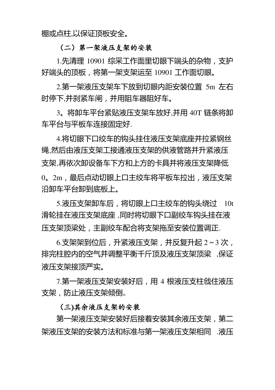 综采工作面安装支架安全措施_第2页