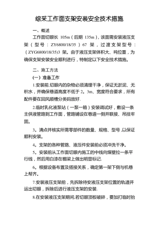 综采工作面安装支架安全措施